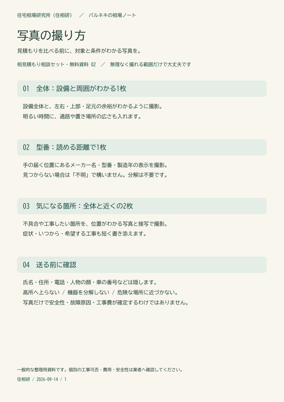 無料資料02「写真の撮り方」の1ページ目