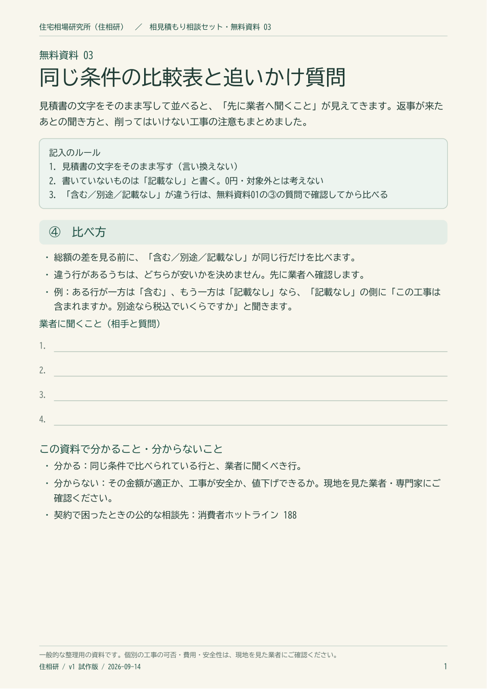 無料資料03「同じ条件の比較表と追いかけ質問」の1ページ目